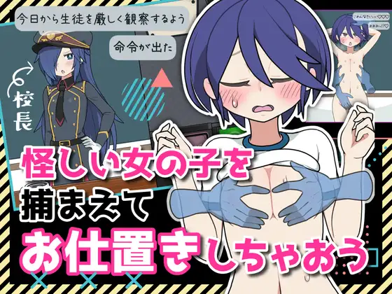 NPC Capture Academy (モブ娘捕獲学園)