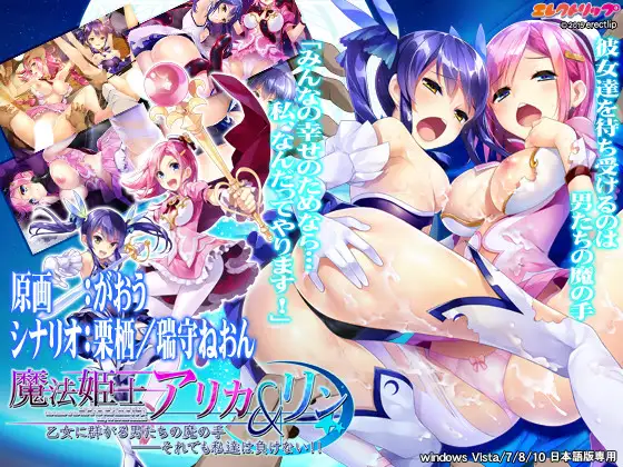 Mahou Kishi Arika & Rin (魔法姫士アリカ＆リン)