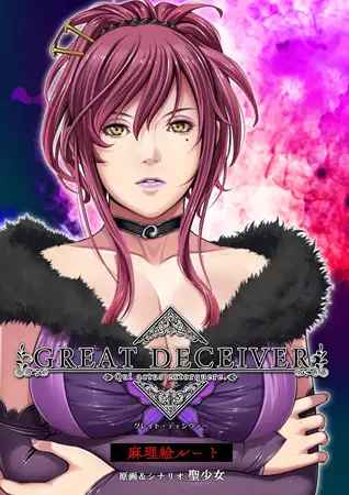 Great Deceiver (Update Eng)