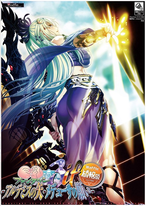 Kyonyuu Fantasy 3 if -Artemis no Ya – Medusa no Negai-