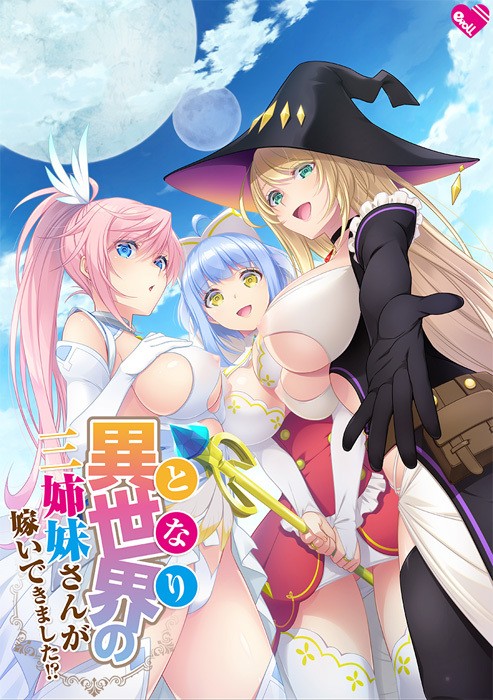 Tonari no Sanshimai-san ga Totsuide Kimashita!? (異世界の三姉妹さんが嫁いできました！？)