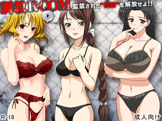 Discipline ROOM (調教ROOM)