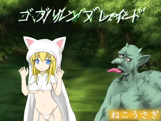 Goblin Blade (ゴブリンブレイド)