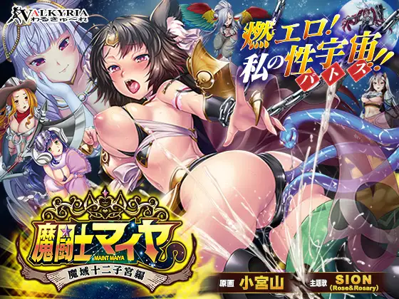 Mage Warrior Maiya (魔闘士マイヤ)