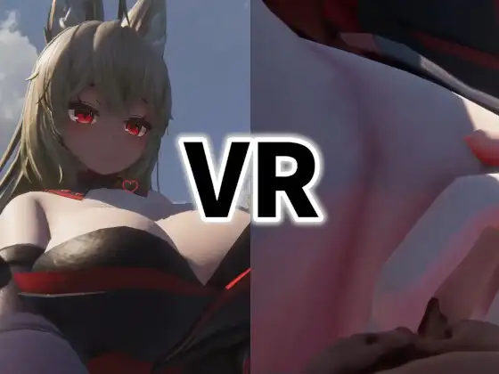 巨大娘とHするVR (VR ONLY)