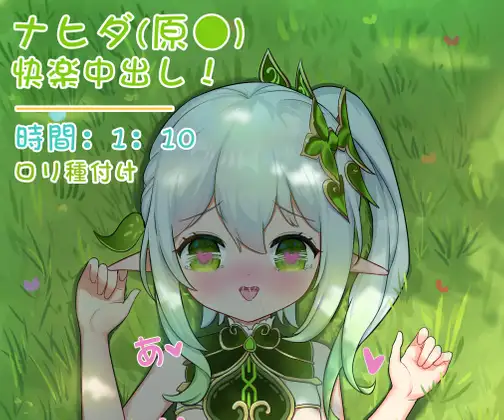 ナヒダ(genshin中出し)
