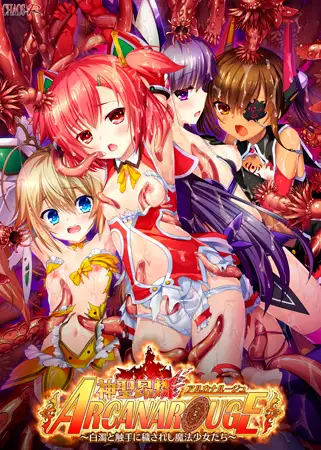 Shinsei Kourin Arcanarouge (神聖昂燐アルカナルージュ)