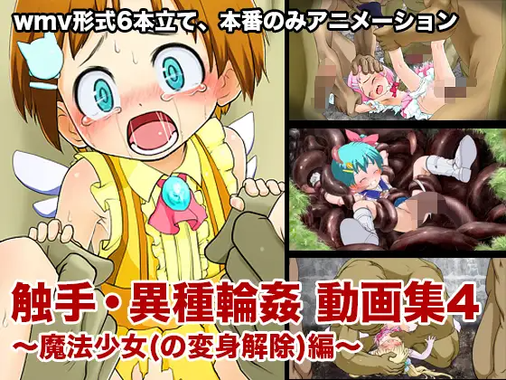 PetiteTentacle IV – The Magical Girl Edition