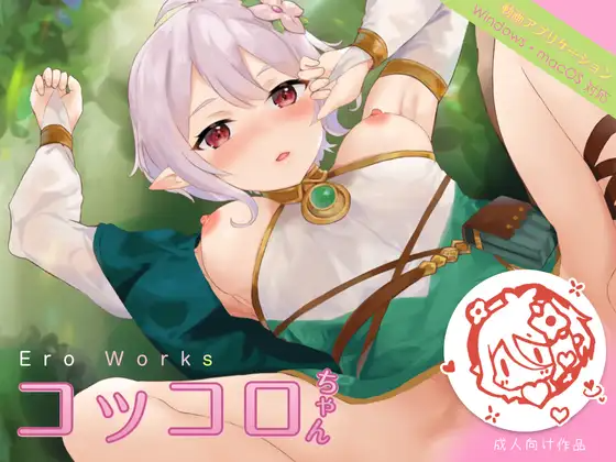 EroWorks Kokkoro コッコロ