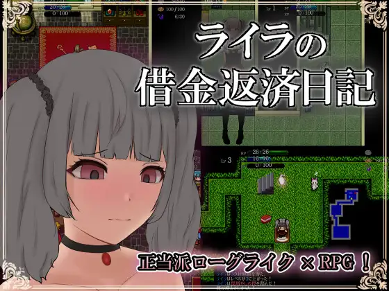 ライラの借金返済日記