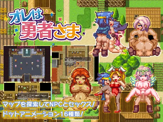 オレは勇者さま