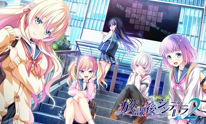 Houkago Cinderella 2 (放課後シンデレラ２)