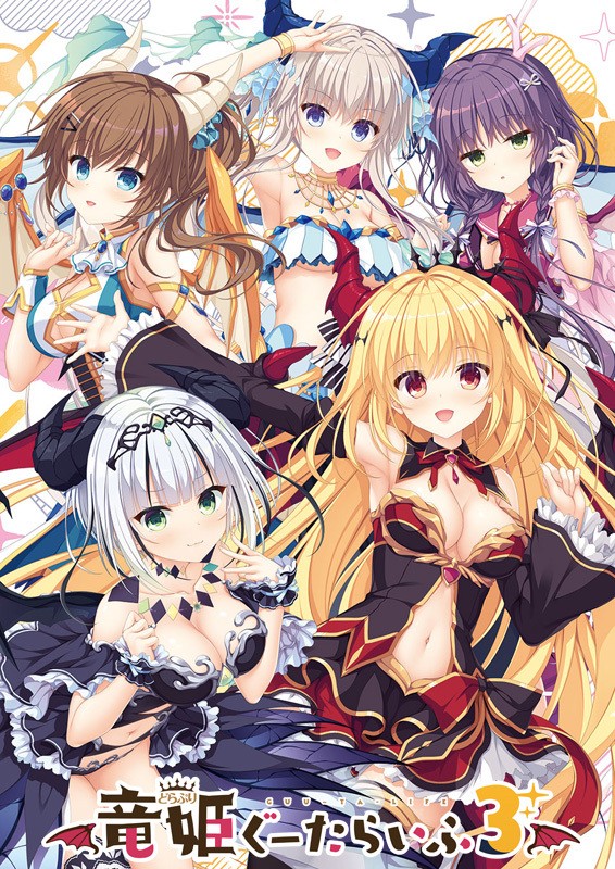 Slobbish Dragon Princess 3 (DraPri Guu-ta-life 3)