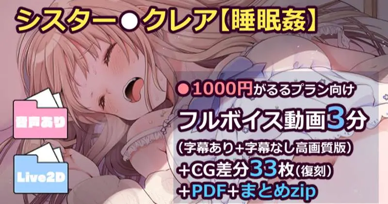 シスター●クレア【睡眠姦】動画