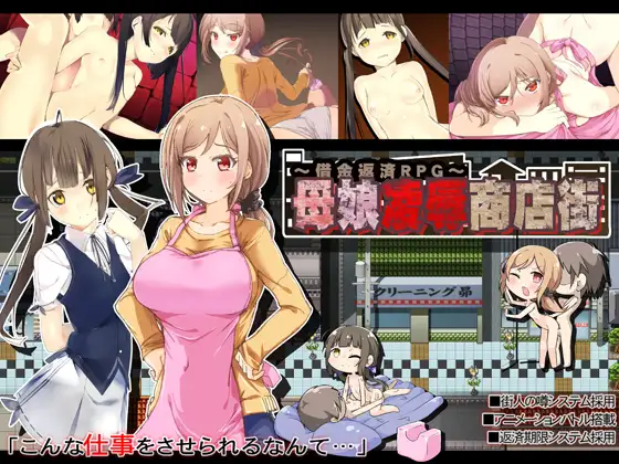 Mother Daughter R*pe Mall ~Debt Repayment RPG~