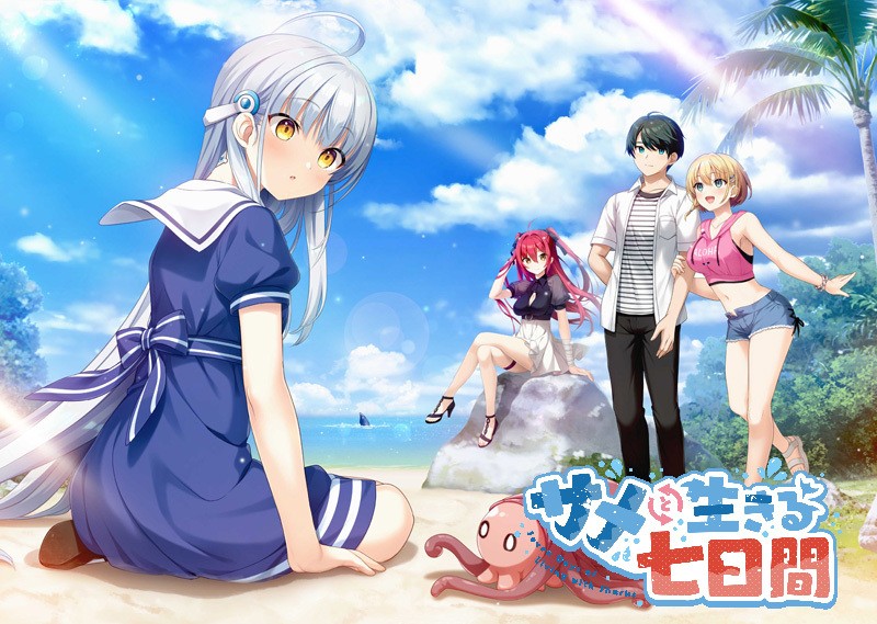 サメと生きる七日間 初回版