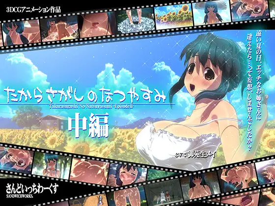 Takarasagashi no Natsuyasumi [Second Part]