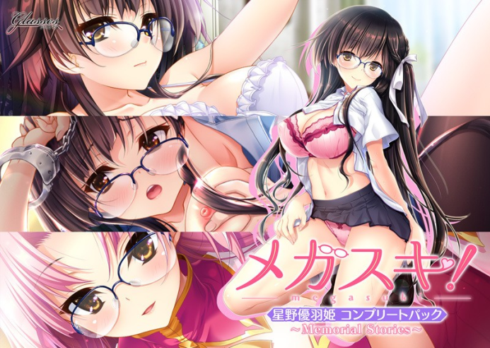 Megasuki! ~Memorial Stories~ Hoshino Yuuki