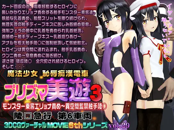 プリズマ美遊3 魔法少女 恥辱痴漢電車 (@OZ )