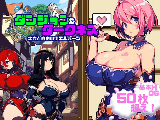 Dungeon And Darkness (ダンジョン&ダークネス 大穴と自由の街エルバーン)