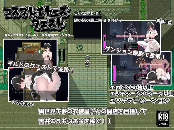 Cosplayers Quest [v1.17]