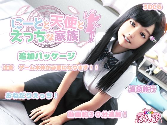 NEET, Angel, and Ero Family (Update v1.36+Android v1.35)