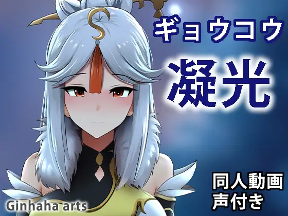 Ningguang Doujin Video