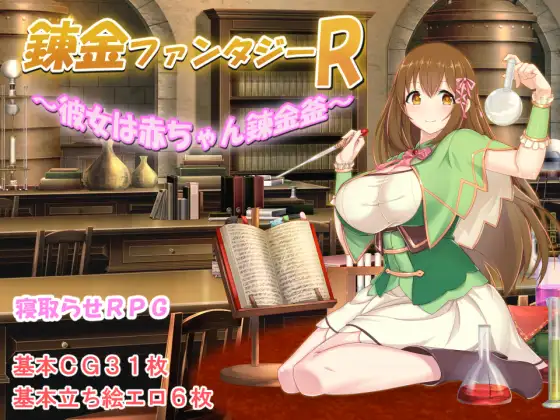 Alchemy Fantasy R ~ She’s a Baby Alchemist ~ [v1.02 MTL]