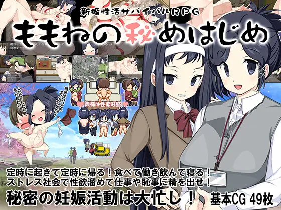 新婚性活サバイバルRPG～桃音の秘めはじめ～ (Update EN ver)