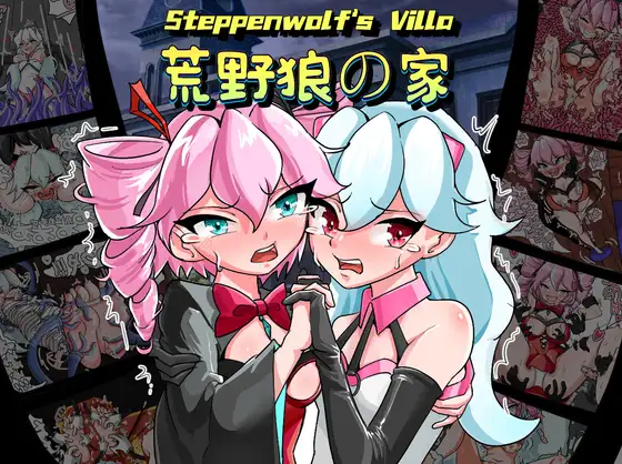 Steppenwolf s Villa (荒野狼の家)