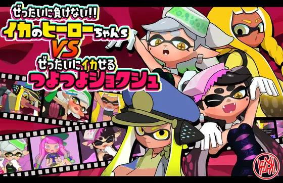 Inkling heroes vs Tentacle