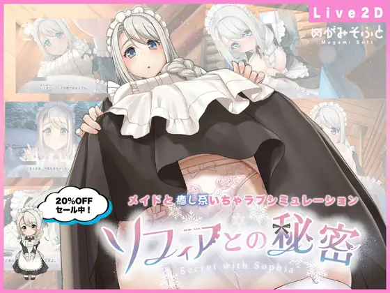 Secret With Sophia (ソフィアとの秘密) (Update English)
