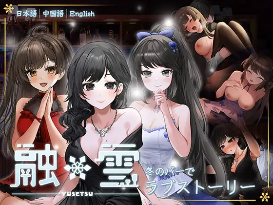 Yusetsu (融雪)