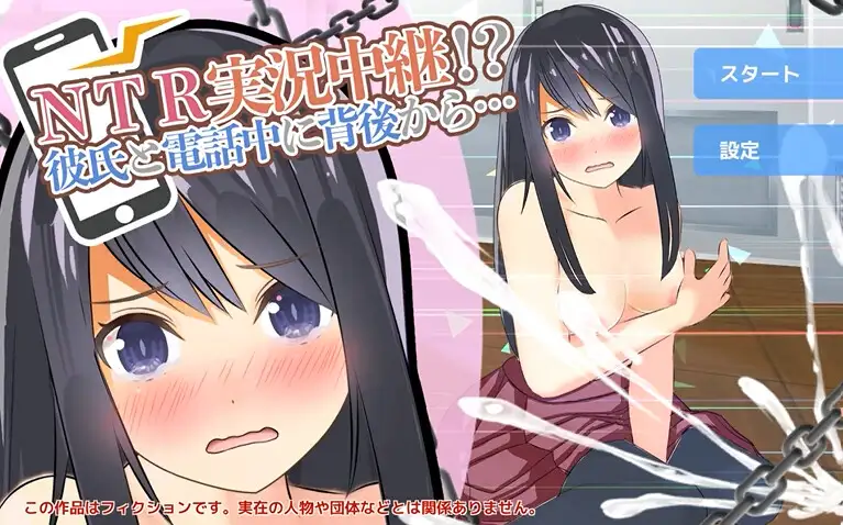 NTR実況中継!?彼氏と電話中に背後から…(映像版)