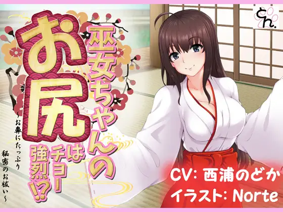 Shrine Maiden’s Ass Is Too Stinky!?: Secret Exorcism Toward Nose