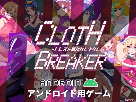 CLOTH X BREAKER ～ドレスを破かれた少女たち～