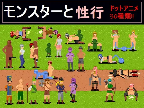 Sexual Intercourse with Monsters