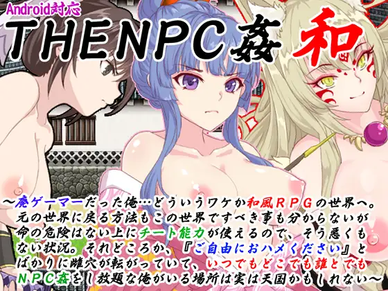 THE NPC姦 和 ～廃ゲーマーだった俺…(以下略)～ [JP+ENG]