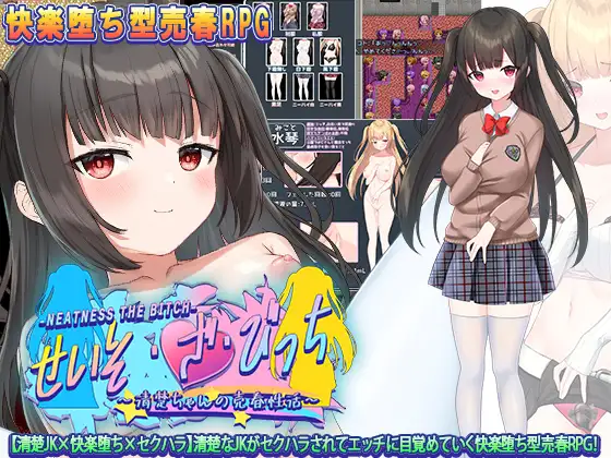 Seiso-Za-Bicchi: ~The Pure Girl’s Harassment Prostitution Activities~