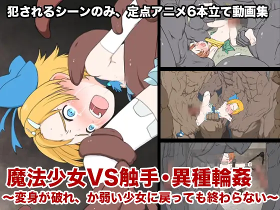 Magical Girl vs. Tentacles, Beasts
