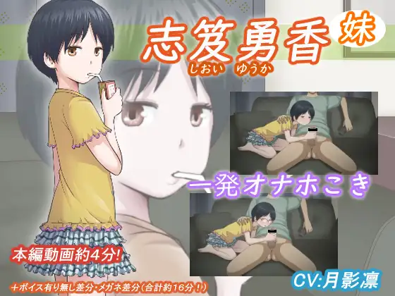 Yuuka Shioi (Younger Sister)