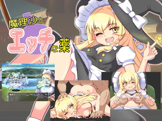 Marisa and the Sexy Potion