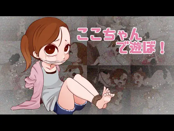 Let’s Play With Koko-chan!