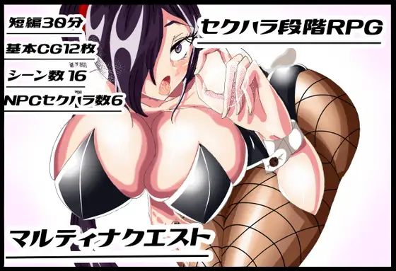 マルティナクエスト