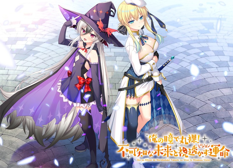 Ore no Hitomi de Maruhadaka! Fukachi na Mirai to Misukasu Vision