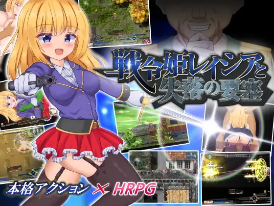 Battle Princess Lacia and the Fallen Fortress (Update V1.17+ENG ver)