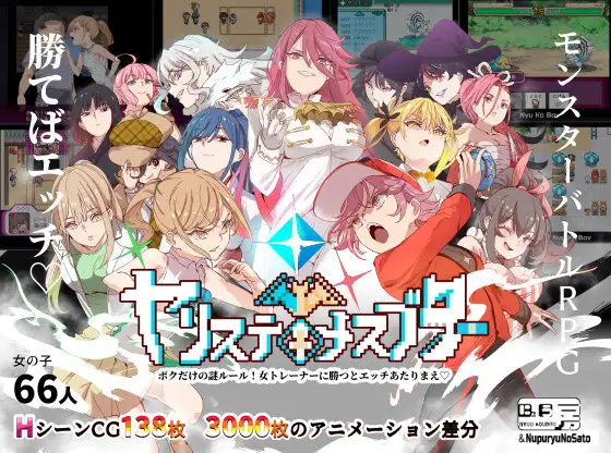 [RJ01082861] Yarimon Master: Using Cheats to Fuck ’em All! (ヤリステメスブター ボクだけの謎ルール!) – Update v4.0 + DLC