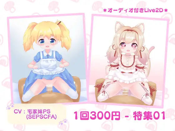 1回300円 – 特集01