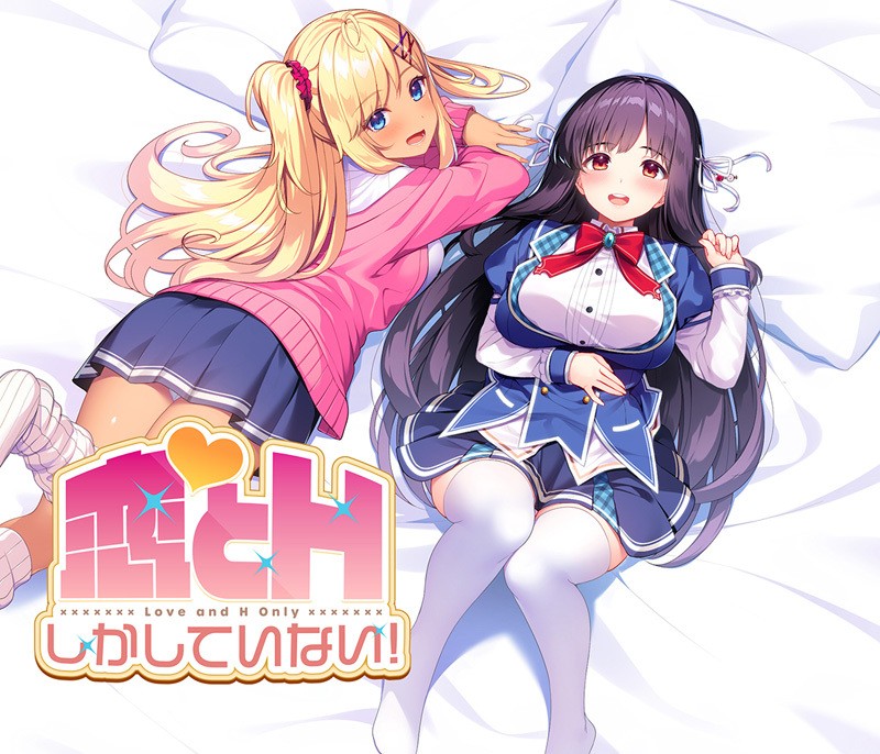 Koi to H Shika Shiteinai! (恋とHしかしていない！)