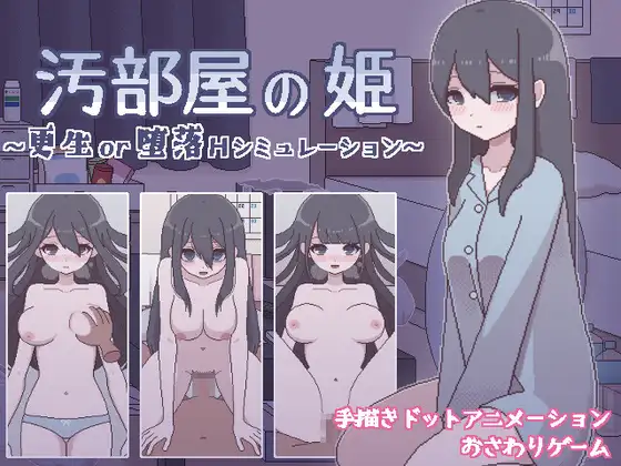 Dirty Room Princess Rehabilitation or Corruption H Simulation